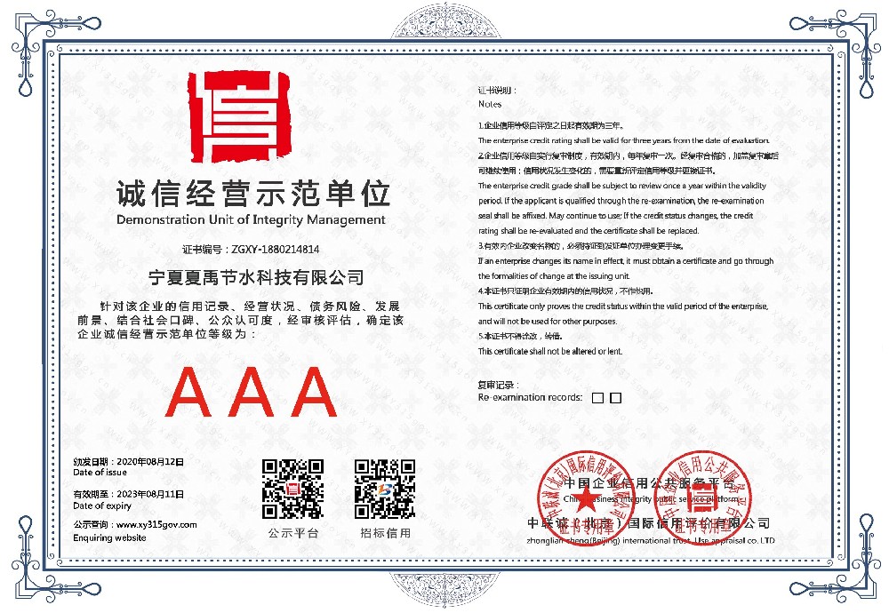 誠信經營示范單位